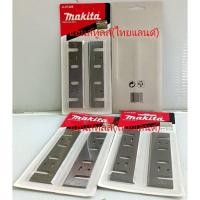 ราคา BLD1804 ใบมีดกบ 1804N กบไฟฟ้า MAKITA (ขายเป็นคู่) สินค้าเเท้รับประกันจากผุ้เเทนจำหน่าย (1763518080)