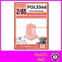 ราคา ชีทราม POL3366 (PA460) การบริหารงานคลังส่วนท้องถิ่น(ข้อสอบอัตนัย) PFT0032 (2867641157)