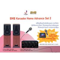 ราคา Karaoke BMB Advance Package 1Y ***แถมฟรี Easy box คาราโอเกะ และไมค์โครโฟนอีก 1 ตัว เครื่องเสียงในบ้าน (5192401138)