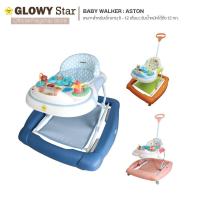 ราคา Glowy รถหัดเดิน รุ่น Aston 3-in-1 หัดเดิน ปรับโยกได้ เข็นได้ มีเสียงเพลง (6331367865)