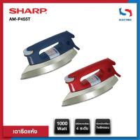 ราคา Sharp เตารีด เตารีดแห้ง เตารีดไฟฟ้า เตารีดเคลือบโพลีฟลอน (เคลือบเทฟล่อน) รุ่น AM-P455T ขนาด 3.5 ปอนด์ (5912166689)