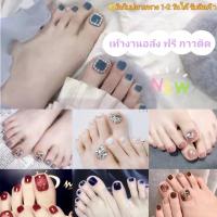 ราคา พร้อมส่งไทย เล็บเท้าปลอม พร้อมกาว เล็บเจล แฟชั่น สวยๆ พร้อมติด (4862956313)