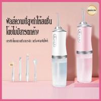 ราคา Water Flosser เครื่องล้างฟันพกพา 220 มล. ไหมขัดฟันพลังน้ำ เครื่องขัดฟัน เครื่องทำความสะอาดฟัน ช่องปาก เครื่องฉีดฟัน (10802566361)