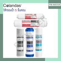 ราคา Colandas ไส้กรองน้ำดื่ม 5 ขั้นตอน (GAC) (7233791852)