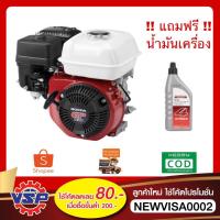 ราคา HONDA GP-160 เครื่องยนต์ เครื่องยนต์เบนซิน เครื่องยนต์4จังหวะ 5.5 Hp รุ่นใหม่ล่าสุด * แถมฟรีน้ำมันเครื่อง 0.4 ลิตร ! (2693238947)