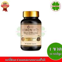 ราคา SOM Cordy Tibet & Bhutan คอร์ดี้ทิเบต(1 ขวด 30 แคปซูล)หมดอายุ 20/11/2566 (4044235347)
