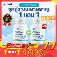 ราคา โปร7.7⚡️1แถม1⚡️L Carnitine Yanhee Ultimate อัลติเมท แอลคานิทีน ฟื้นฟูการเผาพผลาญ ของแท้100% จาก รพ.ยันฮี (16916732270)