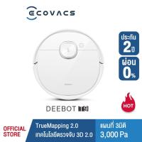ราคา [ส่งฟรี+ประกัน 2ปี] หุ่นยนต์ดูดฝุ่นถูพื้น ECOVACS DEEBOT T9 ระบบปฏิบัติการ 9in1 เซ็นเซอร์ 3 มิติ มีน้ำหอมขจัดกลิ่น (12518873131)