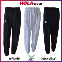 ราคา FBT กางเกงวอร์ม ขาจั้ม เด็ก ผู้ใหญ่ สีขาว สีกรม สีดำ รุ่น 725 (11906393491)