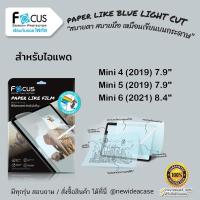 ราคา FOCUS ฟิล์มกระดาษ ถนอมสายตา โฟกัส Paper Blue Like Cut สำหรับIPad - Mini4 / Mini5 / Mini6 (2383882202)