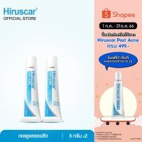 ราคา Hiruscar Post acne 5g. x2 ฮีรูสการ์ โพสต์ แอคเน่ เจลดูแลรอยสิว รอยดำ รอยแดง 5 กรัม x2 (2506088806)