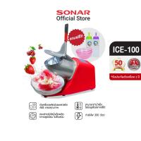 ราคา [มีโค้ดลดเพิ่ม 100 บาท] SONAR เครื่องทำน้ำแข็งไส แถมชุดขวดน้ำหวานและถ้วย 2 ใบ เครื่องบดน้ำแข็งไส เกล็ดหิมะ เครื่องทำบิงซู รุ่น ICE-100 สีแดงเชอร์รี (867745388)