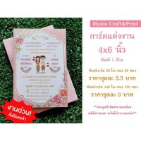 ราคา พิมพ์การ์ดแต่งงาน 4x6 นิ้ว พร้อมซอง แพค 50 ชุด พร้อมซอง (4766138542)