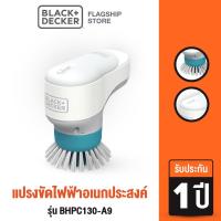 ราคา Black & Decker แปรงขัดไฟฟ้าอเนกประสงค์ รุ่น BHPC130-A9 (3689072775)