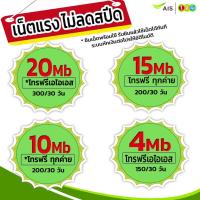 ราคา ใช้ฟรีเดือนแรก sim ais ซิมเทพ ซิมเน็ตไม่ลดสปีด เน็ตไม่ลดสปีด โทรฟรี ซิมเน็ตเอไอเอส ซิมเน็ต โปรเน็ต เติมเน็ต ซิมพร้อมใช้ (2727466361)