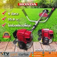 ราคา HONDA เครื่องตัดหญ้า GX35 4 จังหวะ (จานกลม) UMK435Tเครื่องตัดหญ้าฮอนด้าแท้ (ก้านแท้) เครื่องตัดหญ้าสะพายบ่าฮอนด้า (5651579297)