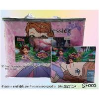 ราคา JESSICA 2ลาย(ครบชุดชุดผ้าปูที่นอน+ผ้าห่มนวม) ยี่ห้อเจสสิก้า ลายโซเฟีย No.9310 (2309825275)