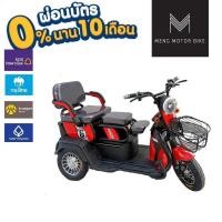 ราคา ใสโค๊ด ลดเพิ่ม 700 ทันที " PK4UP9 "สามล้อ 1-3 ที่นั่ง ราคาประหยัด สามารถผ่อนชำระได้ (2797145806)