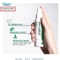 ราคา Exp 02/24 สเปรย์ฉีดสิวหลัง Oxe Cure Body Acne Spray 50 ml Oxecure อ๊อกซี่เคียว 1016100045355 oxe'cure (1084808163)