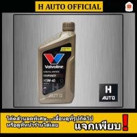 ราคา โฉมใหม่ล่าสุด 1 ลิตร น้ำมันเครื่องยนต์เบนซิน สังเคราะห์แท้ 100% 5W-40 Valvoline (วาโวลีน) Synpower 5W-40 (1430982942)