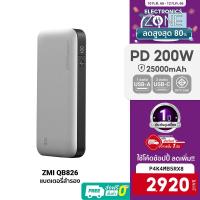 ราคา [2920บ.โค้ดP4K4MB5RX8] ZMI QB826 แบตสำรอง 200W ความจุ 25000mAh USB-A 100W,USB-C 100W ชาร์จไวเข้า-ออก-1Y (13370835192)
