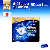ราคา Silcot Moist Touch สำลี ซิลคอต มอยส์ ทัช จำนวน 80 แผ่น (1 แพ็ค) (5831854948)