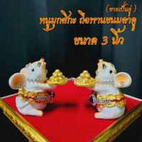 ราคา ( ขายเป็นคู่ ) หนูมุสิกะ ถือ ถาดขนมลาดู หนูมุสิกะถวายพระพิฆเนศ หนู พระพิฆเนศ (12044092994)