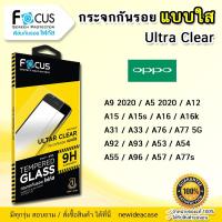 ราคา FOCUS ฟิล์มกระจก ใส โฟกัส Oppo - A9/A5/A12/A15/A15s/A16/A16k/A31/A33/A76/A92/A93/A53/A54/A55/A96/A57/A77s/A77 5G (2854426167)