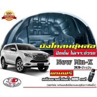 ราคา (มีวีดีโอสอนติดตั้ง) กันโคลน ปิดเต็มซุ้มล้อ ไม่เจาะตัวรถ ตรงรุ่น Isuzu Mu-X 2021-2023 กรุซุ้มล้อ บังโคลน ติดตั้งง่าย (3006916975)