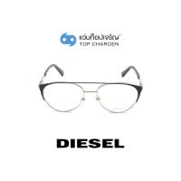 ราคา DIESEL แว่นสายตาทรงนักบิน DL5259016 size 54 By ท็อปเจริญ (8146442754)