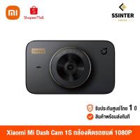 ราคา Xiaomi Mi Dash Cam 1S /Mi Dash Cam2 2K (Global Version) เสี่ยวหมี่ กล้องติดรถยนต์ Full HD พร้อม wifi (รับประกันศูนย์ไทย 1 ปี) (4773333831)