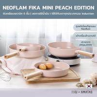 ราคา [มีรับประกัน ถูกสุด] Neoflam FIKA Mini Peach Edition กระทะ หม้อจากเกาหลี มีให้เลือก 7 แบบ ใช้ได้กับเตาทุกประเภท (17133052861)