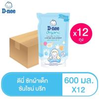 ราคา D-NEE ดีนี่ น้ำยาซักผ้าเด็ก นิวบอร์น กลิ่นซันไชน์บรีท สีฟ้า LIMITED EDITION ถุงเติม 600 มล. (ทั้งหมด 12 ถุง) (4483750035)