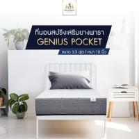 ราคา Solomon mattress ที่นอน POCKET SPRING เสริมยางพาราแท้ รุ่น GENIUS หนา10 นิ้ว (8565107869)