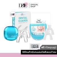 ราคา Hellosmile Dental Guards ยางกัดฟัน ซิลิโคนกัดฟัน นอนกัดฟัน ฟันยาง ลดกัดฟัน กัดฟัน (6934372970)