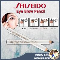 ราคา [พร้อมส่ง] SHISEIDO Eyebrow Pencil ดินสอเขียนคิ้ว ชิเซโด้ 1.2g ยาว 10.5cm ครบ 5 สี (3130298297)