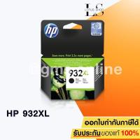 ราคา HP 932 XL (BLACK) CN053AA ตลับหมึกพิมพ์ของแท้ สำหรบเครื่องปริ้น รุ่น HP Officejet 7110, HP Officejet 7610 / Lotus Shop (1389171004)