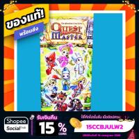 ราคา Quest Master ภาษาไทย Board Game บอร์ดเกม ของแท้! (9430268351)
