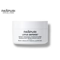 ราคา PANPURI Lotus Defense™ Overnight Mask ปัญญ์ปุริ มาส์กบำรุงผิวหน้า ไม่ต้องล้างออก 50 มล. (8954214734)