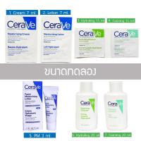 ราคา CERAVE tester ขนาดทดลอง Moisturising Cream 7 ml / Lotion 7 ml / PM 3 ml / Hydrating Foaming cleanser 20 ml (14639409613)
