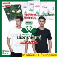 ราคา [ถูกสุด]❗️เสื้อตราห่านคู่ คอกลม สีขาว-สีดำ ขนาด XS(34) - 6XL(52) Cotton 100% (394567870)