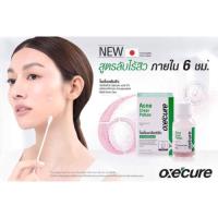 ราคา Oxecure acne clear potion 15 ml. (2851081748)