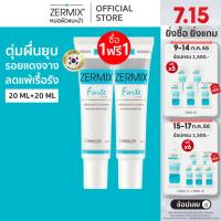 ราคา [ซื้อ 1 แถม 1 ฟรี] ZERMIX Forte Cream 20ml. เซอร์มิกซ์ มอยส์เจอไรเซอร์ สำหรับผิวแพ้ง่าย (ครีมบำรุงผิวหน้าผิวแพ้ง่าย) (2327544317)