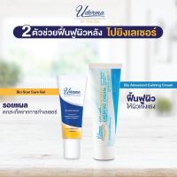 ราคา Uderma set คู่ ชุดดูแลฟื้นฟูผิวหลังเลเซอร์ scar gel 10g.+ Calming cream 25g. (2141740828)