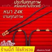 ราคา [งานอย่างดี] สร้อยพระ คล้องหน้า 1 องค์ l สร้อยพระ ห้อยพระ พระ กะลา สร้อย เชือกร่ม (4647912450)