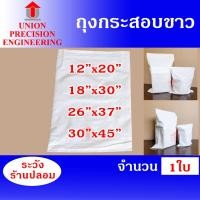 ราคา Union ถุงกระสอบ ถุงกระสอบขาว ถุงกระสอบปุ๋ย ถุงใส่ทราย ถุงใส่ข้าว กระสอบไปรษณีย์ กระสอบพัสดุ กระสอบพลาสติก ไม่พิมพ์ลาย (13026798705)