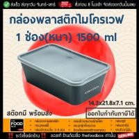 ราคา [50ชุด] 1500ml กล่องอาหาร กล่องพลาสติกไมโครเวฟ กล่องข้าว กล่องใส่อาหาร กล่องส่งอาหาร กล่องพลาสติกใส กล่องใส่อาหารเวฟได้ (2343056496)