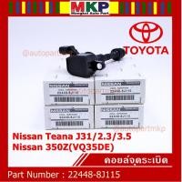 ราคา ***ราคาพิเศษ***คอยล์จุดระเบิดแท้ รหัส Nissan: 22448-8J115 Nissan Teana J31/2.3/3.5,nissan 350Z(VQ35DE) (2961269173)