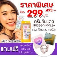 ราคา ของแท้[กันแดดสายป่าน] +แถมกระจก✨ ครีมกันแดดผิวหน้า ULTRA LIGHT SUN FLUID SPF50 PA++++ 40ML CATHY DOLL (2030988266)