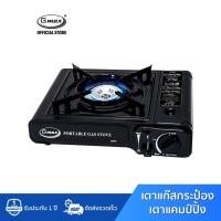 ราคา Gmax เตาแก๊สกระป๋อง รุ่น GP-001 แบบพกพา แคมป์ปิ้ง (7990055421)